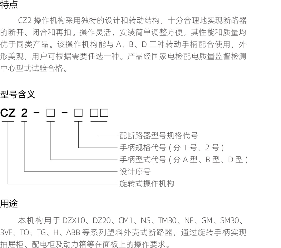 CZ2-B-操作机构.jpg2.jpg