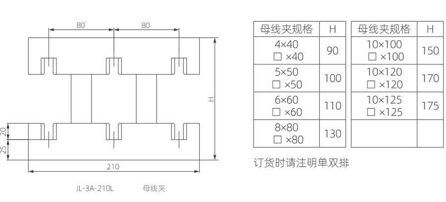 JL-3A-210L-母线夹.jpg2.jpg