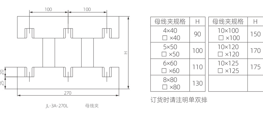 JL-3A-270L-母线夹2.jpg
