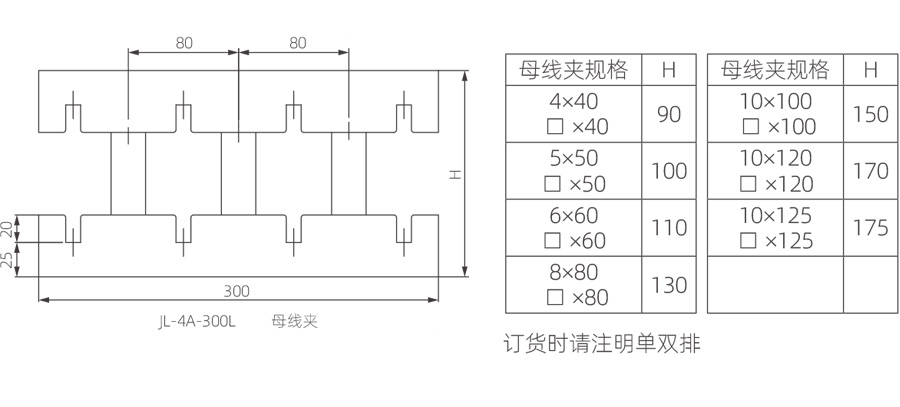 JL-4A-300L-母线夹2.jpg